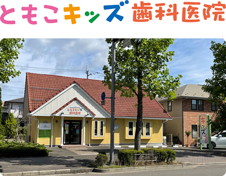 当院外観